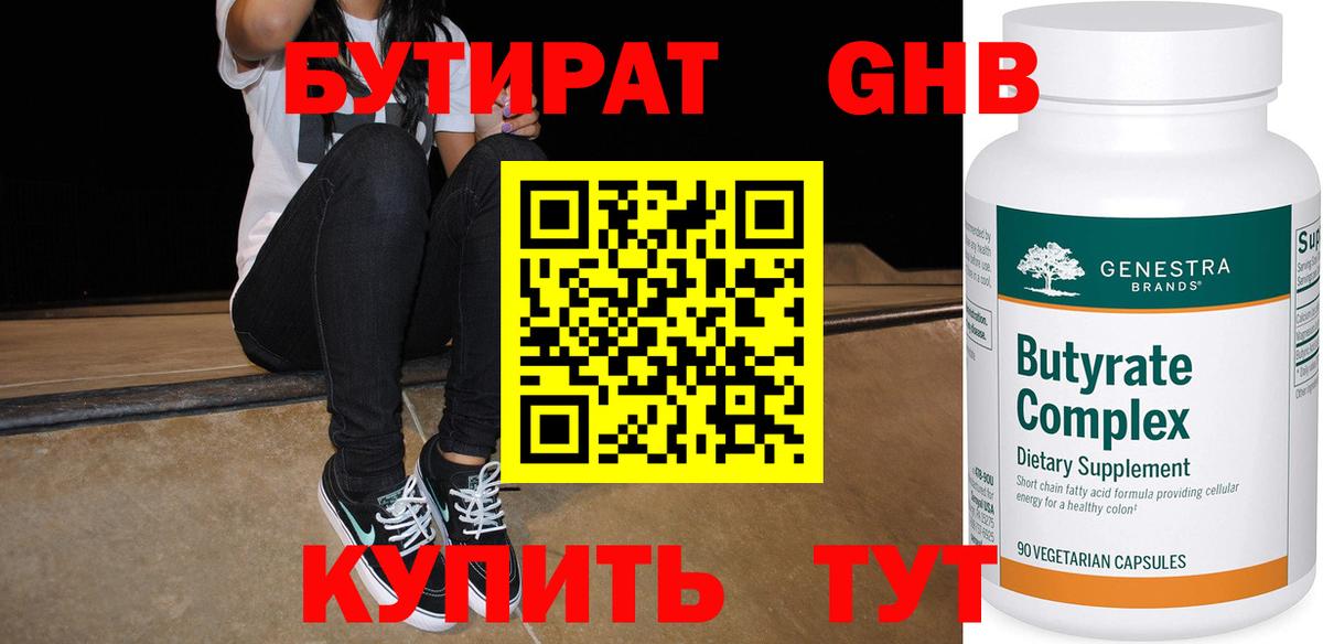 БУТИРАТ 99% Саров
