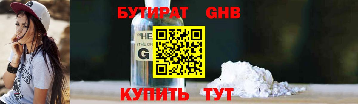 Саров  Бутират 1.4BDO  Вход с VPN 