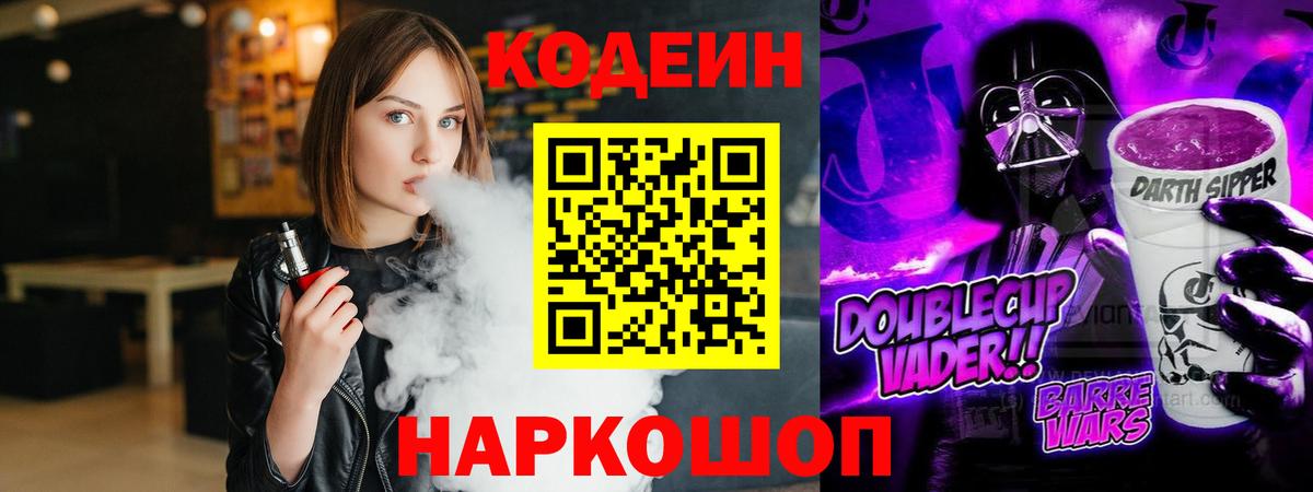 Codein Purple Drank  Codein напиток Lean (лин)  Саров  Вход с VPN 