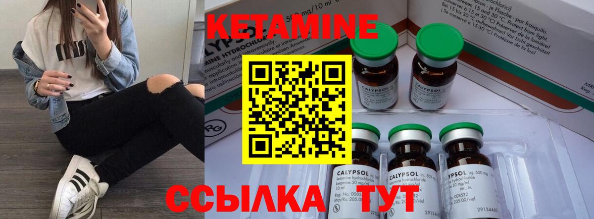 КЕТАМИН VHQ Саров